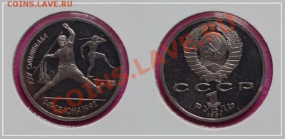 Барселона - копье пруф до 14.02.13 в 22.00 - Барселона копье пруф 09.02.13.JPG
