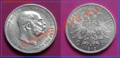 Австрия 2 кроны 1912 до 14.02.13 в 22.00 - 2 кроны 1912 Австрия.JPG
