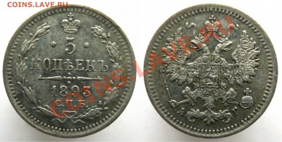5 копеек 1893 до 13.02 в 22-00 - 1893-