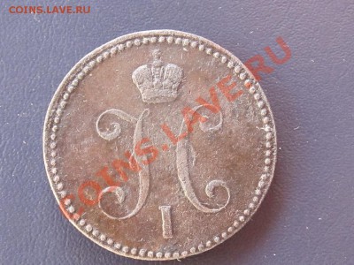 3 копейки серебром 1841 года (КМ) до 13.02.13 - IMG_3732.JPG