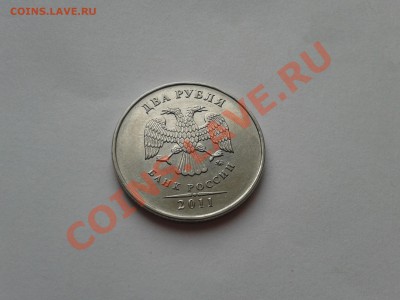 2 рубля 2011год опознание - 2013-02-09 15.25.07