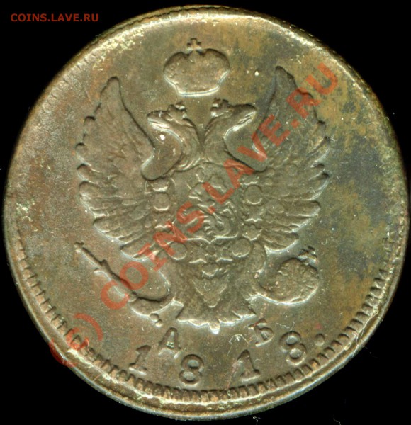 2 коп 1818 км-дб без точки после даты - 2-копейки-1818-1