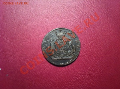 одна копейка 1772г. (сибирь) медь, до 13.02.13 - 7
