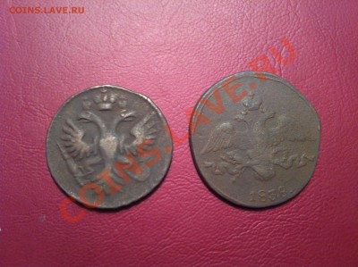 набор 2 копейки 1838г.(СМ) деньга 1734г. до 13.02.13г. - 12