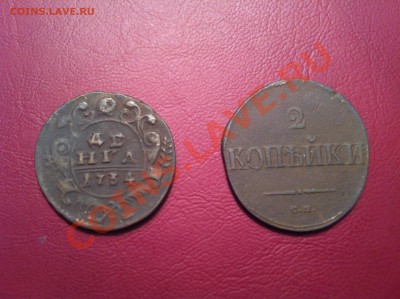 набор 2 копейки 1838г.(СМ) деньга 1734г. до 13.02.13г. - 11
