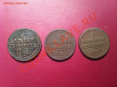 2 копейки 1842,1844,1845г.  до 13.02.2013г. - 3