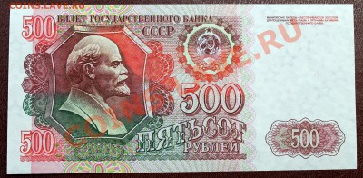 500 рублей 1992 ПРЕСС - IMG_1102.JPG
