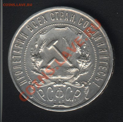 1 рубль1922г ПЛ -подинность и оценка - рубль 1922_2