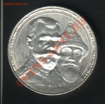 1 рубль 1913г 300 лет ДР - подлинность и оценка - рубль 1913_1