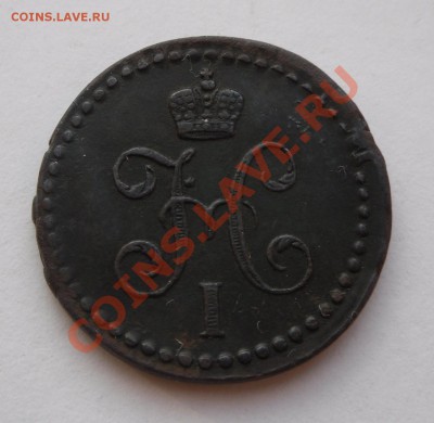2 копейки серебром 1842 ЕМ - 2