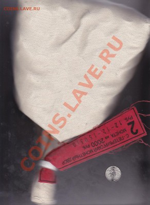 UNC 2 р м(СПМД) 2010г Шт. 2.4 по Ю.К. 5 шт, 10.02.2013 22:00 - мешок