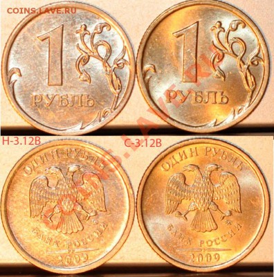 1 рубль 1998,2009,2010 редкие и не частые разновиды до 14.02 - 5