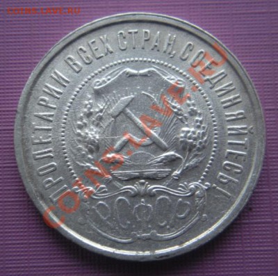 50 Копеек 1921 год (аг) До 12.02.13. В 22.00. - DSCN7860.JPG