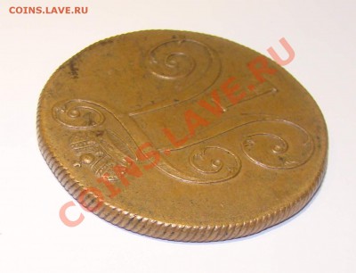 оценка, 2 копейки 1800 ЕМ - желтая - DSC05115.JPG