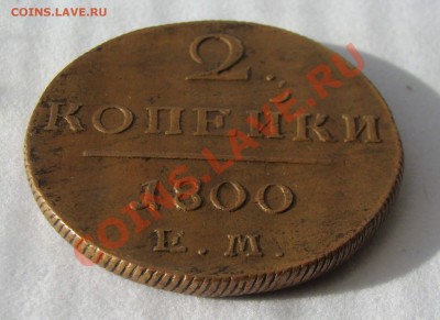 оценка, 2 копейки 1800 ЕМ - желтая - DSC05154.JPG