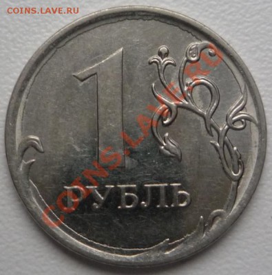 1 рубль 2010 и 1 рубль 1992 - P1090442.JPG