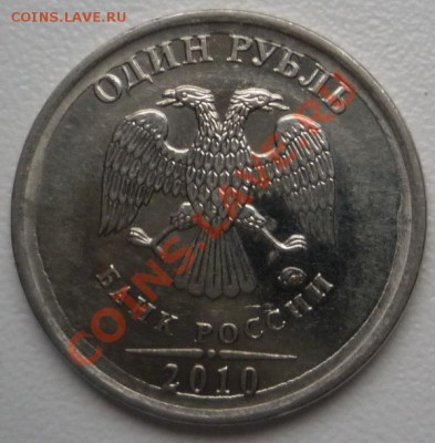 1 рубль 2010 и 1 рубль 1992 - P1090443.JPG