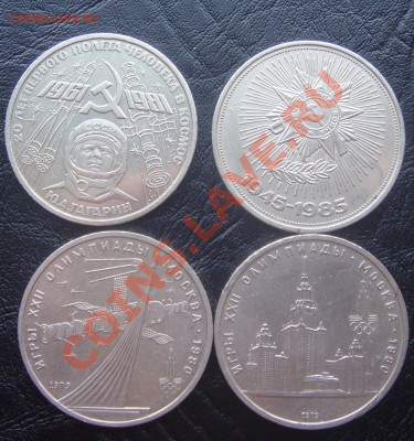 4 рубля СССР - 4 рубля 4.JPG