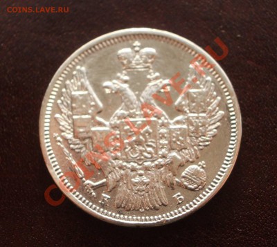 R! 20 копеек 1845 (окон. 14.02.2012 в 22-00 МСК) - 041