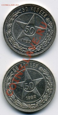 полтинники 1922 года АГ и ПЛ! До 13.02 до 21.00 - полтинники 1922.JPEG