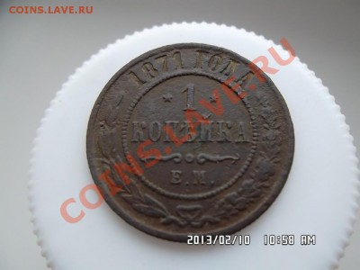 копейка 1871 года ЕМ - SAM_0908.JPG