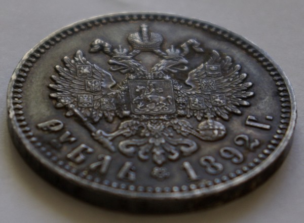 Рубль 1892 г. Выпуклый чекан - монета2