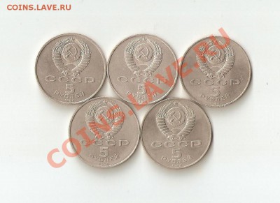 Юбилейные 5 рублевые СССР - 5 штук - аук 002