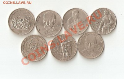 Юбилейные 1 рублевые СССР - 7 штук (1) - аук 005