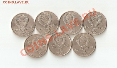 Юбилейные 1 рублевые СССР - 7 штук (1) - аук 006