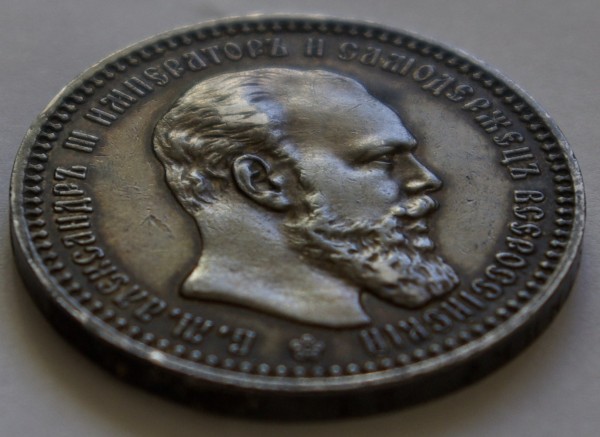 Рубль 1892 г. Выпуклый чекан - монета 1