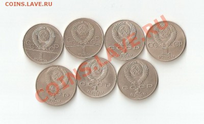 Юбилейные 1 рублевые СССР - 7 штук (2) - аук 008