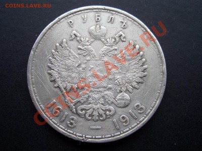 Рубль 300 летие Д. Романовых(выпуклый)№2-16.02.13-22.00 Мск. - 300 let DR 010