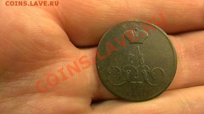 1 копейка 1857 Достойная до 15.02.2013 - IMGA0790.JPG