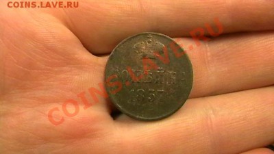 1 копейка 1857 Достойная до 15.02.2013 - IMGA0785.JPG