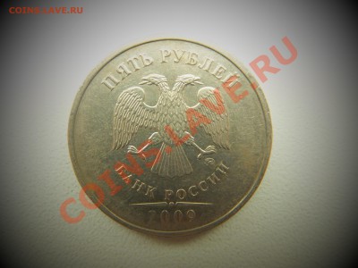5 рублей 2009 ммд Вопрос по аверсам. - 2-2