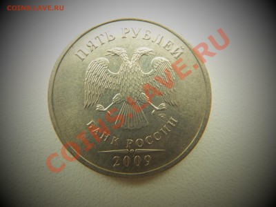 5 рублей 2009 ммд Вопрос по аверсам. - 1-2