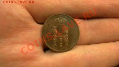 1 копейка 1859 Достойная до 15.02.2013 - IMGA0782.JPG