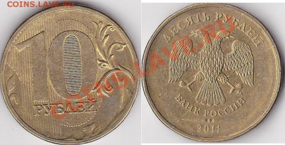 10 р м (ММД) 2011 г.- полный раскол аверса, 11.02.2013 22:00 - 10 р. м (ММД) 2011 г- полный раскол Аверса