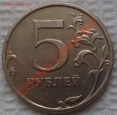 5р. 2009г. ММД не магн. шт. 3.3Б и шт.3.3Д - IMAG0934