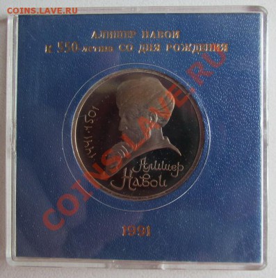 1 руб. 1991 г. Алишер Навои Пруф - IMG_9953