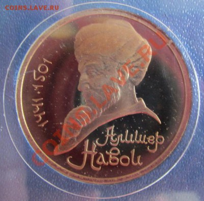 1 руб. 1991 г. Алишер Навои Пруф - IMG_9954