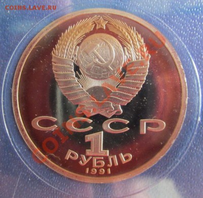 1 руб. 1991 г. Алишер Навои Пруф - IMG_9956