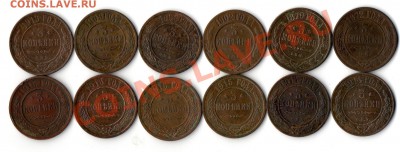 3 копейки 1872,1879,1902,1908,1909,1913,1914(2),1915,1916(3) - img783
