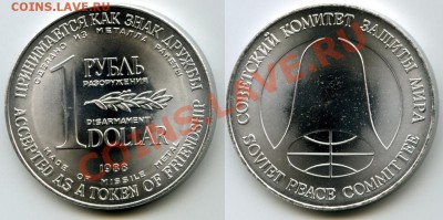 1 Рубль-доллар разоружения, до 14.02.13. четверг в 22-00 - 1rd