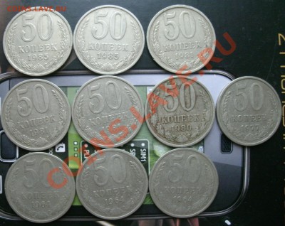 50коп. СССР(1964.77.80.81.82.84.85.8 12шт. до 11.02.13 22мск - бонус