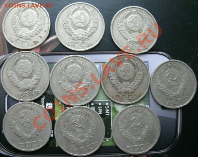 50коп. СССР(1964.77.80.81.82.84.85.8 12шт. до 11.02.13 22мск - бону