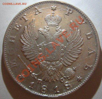 рубль 1818 и 1854 - 4