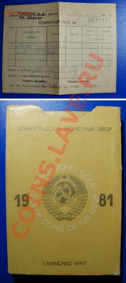 - Набор ГБ СССР 1981г. с конветртом - до 16.02.2013 - 123