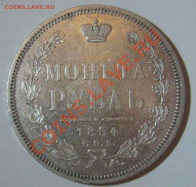 рубль 1818 и 1854 - 3