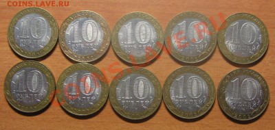 10руб.Мин.иностранных дел.10 монет  (ШТ. 2)до 15.02.13 22-00 - IMG_7031.JPG